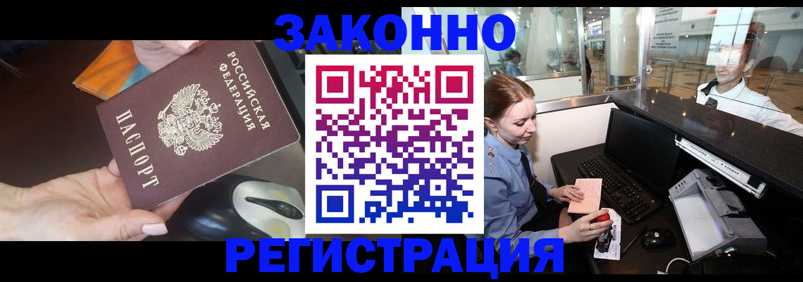 прописка регистрация в Кемерово