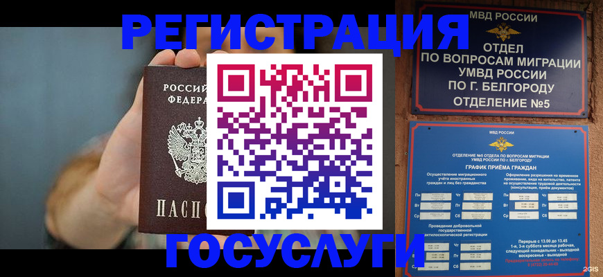 временная прописка в Кемерово