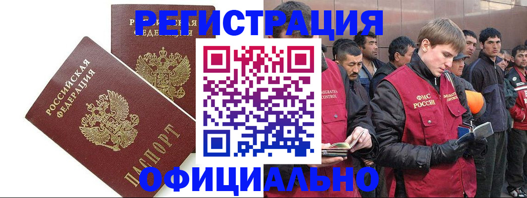 прописка в Кемерово