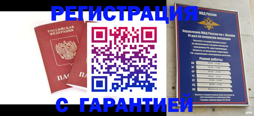 прописка для военкомата в Кемерово